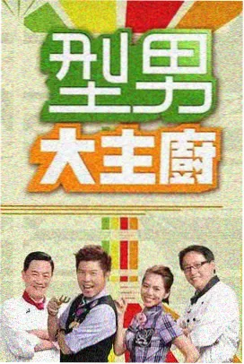 综艺《万象奇谈》封面